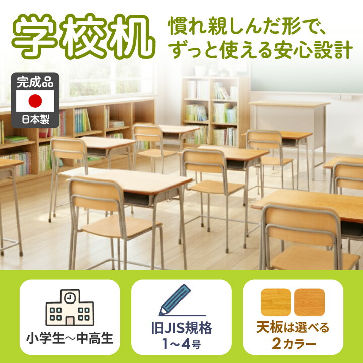 楽天市場】【倉庫受取限定】 学校机 幅60cm 旧JIS規格 完成品 学習机 