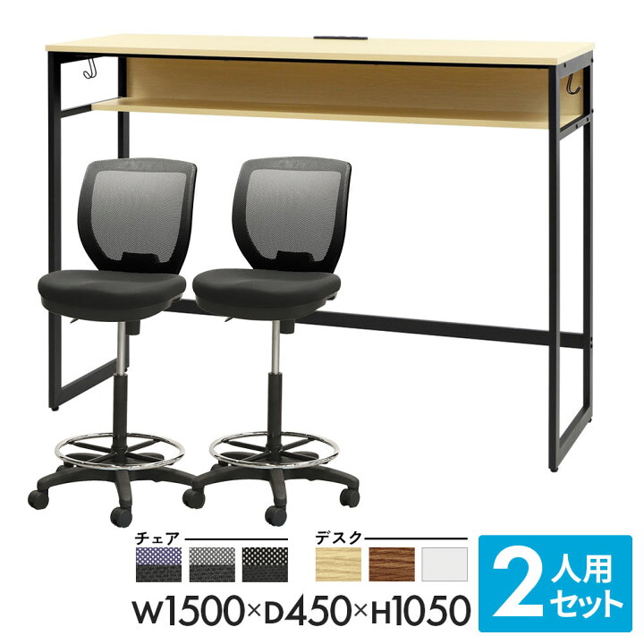 楽天市場】スタンディングデスク カウンターチェア 2脚セット 