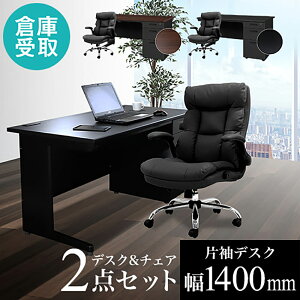 yő1~N[|11/20-26z yqɎz GO[NeBufXN Zbg Б 1400mm ubN fXNZbg ItBXfXN ItBX`FA GO[NeBu`FA LKD-147BK-DYN-1-SO