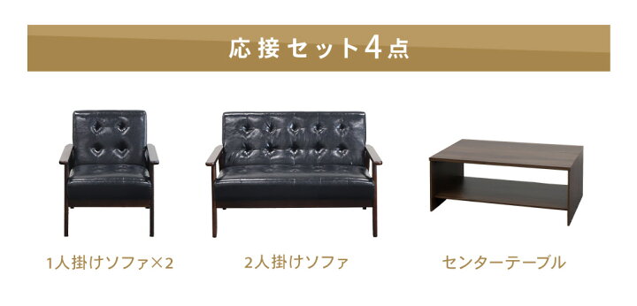 楽天市場】応接セット 4点セット 4人 応接 ソファ 椅子 応接テーブル 