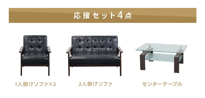 楽天市場】【P5倍4/10 13-15時&最大1万円ｸｰﾎﾟﾝ4/10】 応接セット 4点 