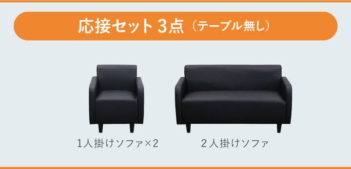 楽天市場】ソファセット 3点セット 4人用 応接セット 応接室 椅子 