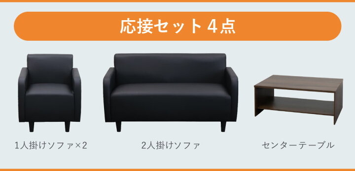 楽天市場】応接セット 4点セット 4人 ソファセット 応接室 テーブル 