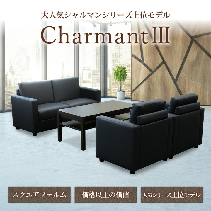 楽天市場】【P5倍4/10 13-15時&最大1万円ｸｰﾎﾟﾝ4/10】 応接セット 4点 