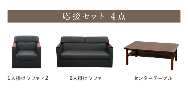 楽天市場】【最大1万円ｸｰﾎﾟﾝ4/17-23】 応接セット 4点セット 応接 