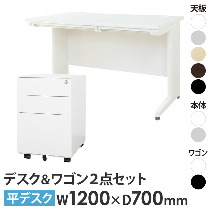楽天市場】オフィスデスク デスクワゴン セット 幅1200×奥行700mm 