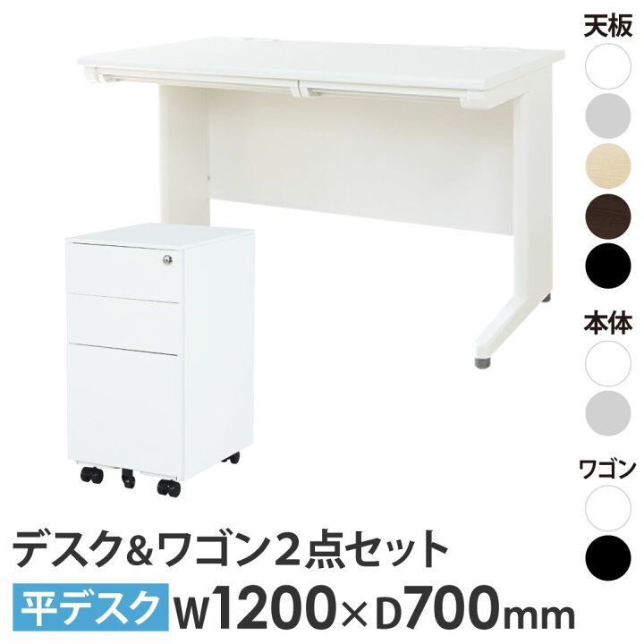 楽天市場】オフィスデスク デスクワゴン セット 幅1200×奥行700mm 