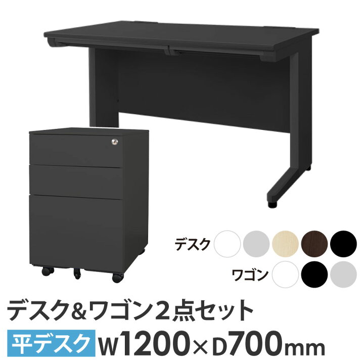 楽天市場】オフィスデスク デスクワゴン セット 幅1200×奥行700mm 