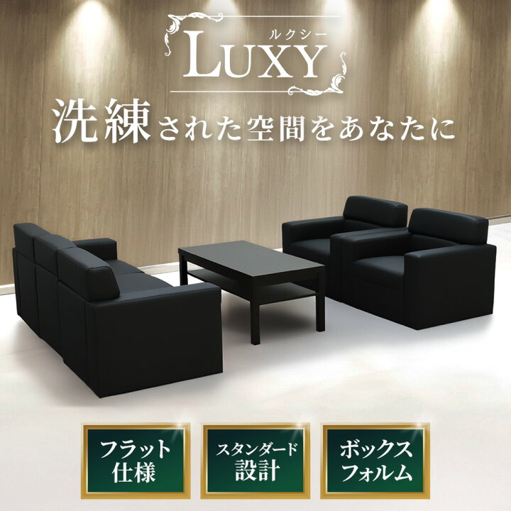 楽天市場】応接セット 4点 5人 応接 ソファ 椅子 応接室 テーブル 