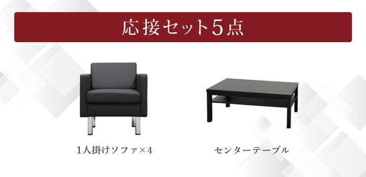 楽天市場】応接セット 5点セット 4人 応接 ソファ 椅子 応接テーブル 