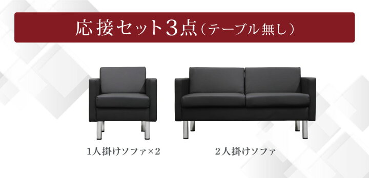 楽天市場】応接セット 3点セット 4人 応接 ソファ 椅子 応接テーブル 