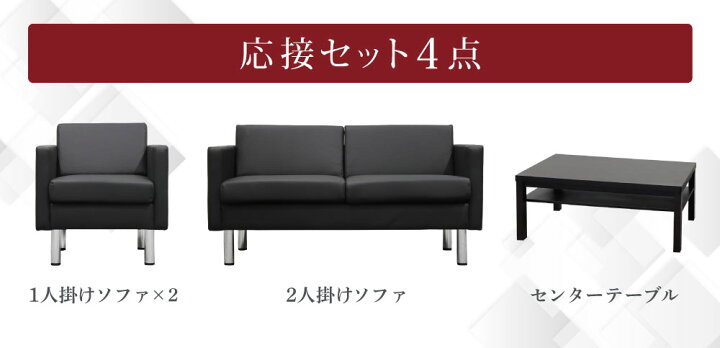 楽天市場】応接セット 4点セット 4人 応接 ソファ 椅子 応接テーブル 