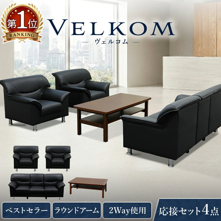 楽天市場】応接セット 5人用 ソファ ローテーブル センターテーブル 