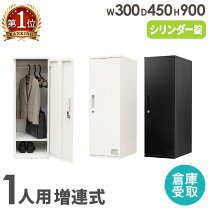 楽天市場】一人用ロッカー plusの通販