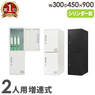 ロッカー 2人用 高さ900mm シリンダー錠 増連 パーソナルロッカー スチールロッカー 個人ロッカー 書庫 …