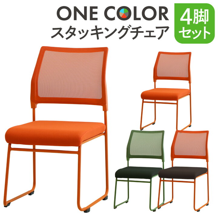 楽天市場】ミーティングチェア 4脚セット スタッキング メッシュ 