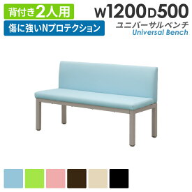 【最大1万円クーポン10/4-8】 ロビーチェア 幅1200mm 2人掛け 背もたれ付き 長椅子 ロビーベンチ スツール ベンチ 椅子 ソファ オフィス レザー スチール 病院 おしゃれ 待合室 ホテル UB-12B