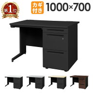 【最大1万円クーポン10/4-8】 【法人限定】 オフィスデスク ブラック 片袖机 幅1000×奥行700mm ワークデ…