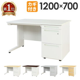 【P5倍8/10 13-15時&最大1万円クーポン8/4-10】 【法人限定】 オフィスデスク 片袖机 幅1200×奥行700mm ワークデスク パソコンデスク 事務机 PCデスク 片袖デスク スチールデスク 引き出し付き 収納 LKD-127