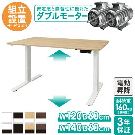 電動昇降デスク 幅1200mm 幅1400mm スタンディングデスク オフィスデスク 机 パソコンデスク 作業デスク ダブルモーター 高さ調節 メモリー機能 配線収納 安全 静音 耐荷重160kg 3年保証 オフィス 会社 AJ2-1260