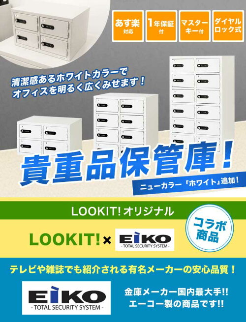 ロッカー貴重品ロッカーキャビネットダイヤル錠マスターキー付き2列4段8人用貴重品保管庫金庫民泊ホテル貴重品入れセキュリティーボックスLK-308W
