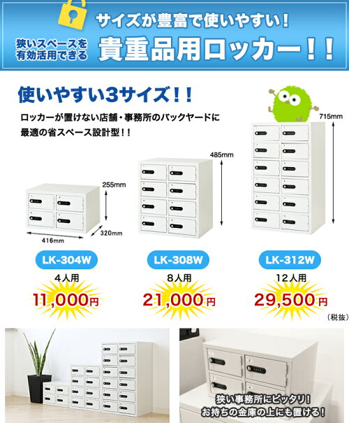 ロッカー貴重品ロッカーキャビネットダイヤル錠マスターキー付き2列4段8人用黒白保管庫金庫民泊ホテル貴重品入れセキュリティーボックスLK-308W