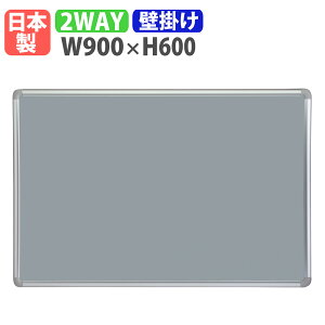 【P5倍10/30 13-15時&最大1万円クーポン10/30】 掲示板 壁掛け 幅900×高さ600mm 案内板 日本製 完成品 マグネット対応 ピン対応 ボード パネル オフィス 学校 マンション 病院 軽量 おしゃれ シンプ