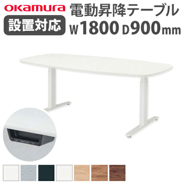 楽天市場】スイフト ミーティングテーブル 幅1800×奥行900mm 昇降式  