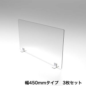 【P5倍10/25 13-15時&最大1万円クーポン10/24-27】 飛沫防止 パーテーション 3枚セット 幅45×高さ50cm オカムラ デスクトップパネル 透明 ウイルス対策 卓上 仕切り板 スタンド 衝立 接客 8TFPGA-GG57