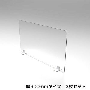 【P5倍10/25 13-15時&最大1万円クーポン10/24-27】 飛沫防止 パーテーション 3枚セット 幅90×高さ50cm オカムラ デスクトップパネル 透明 ウイルス対策 卓上 仕切り板 スタンド 衝立 接客 8TFPGE-GG57