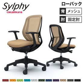 シルフィー チェア オカムラ オフィスチェア 岡村製作所 タスクチェア 事務椅子 パソコンチェア デザインアーム ローバックタイプ シンプル 日本製 国産 C641XR