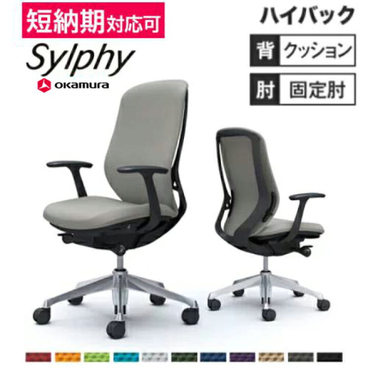 楽天市場】【最大1万円ｸｰﾎﾟﾝ4/14-17】 シルフィー チェア オカムラ 