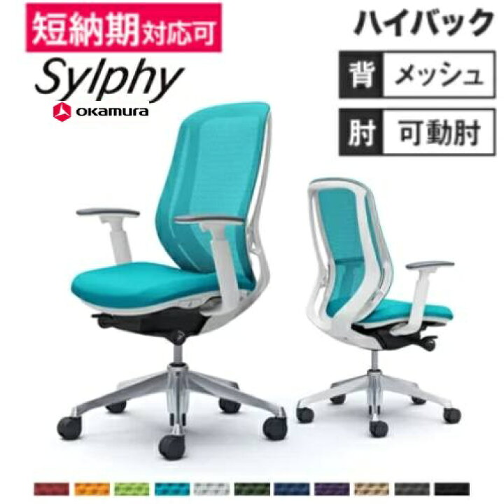 楽天市場】【最大1万円ｸｰﾎﾟﾝ7/4-10】 シルフィー チェア オカムラ 