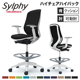 【最大1万円クーポン4/24~27】 シルフィー オカムラ 可動肘 ハイチェア ハイバック クッションタイプ ホワイトボディ ホワイト脚 オフィスチェア デスクチェア 昇降デスク用椅子 岡村 C687JW