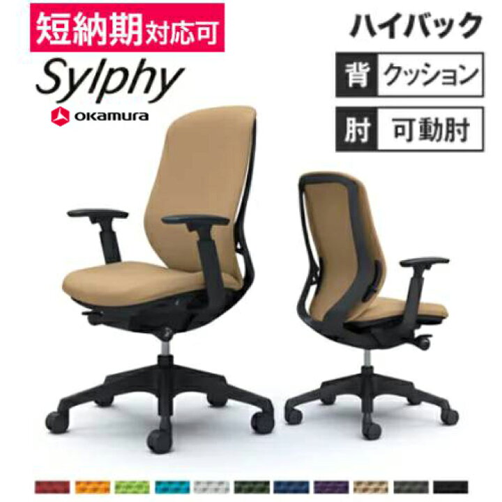 楽天市場】シルフィー チェア オカムラ オフィスチェア 岡村製作所 