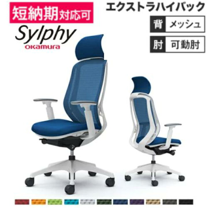 定価163,460円 オカムラ シルフィー オフィスチェア