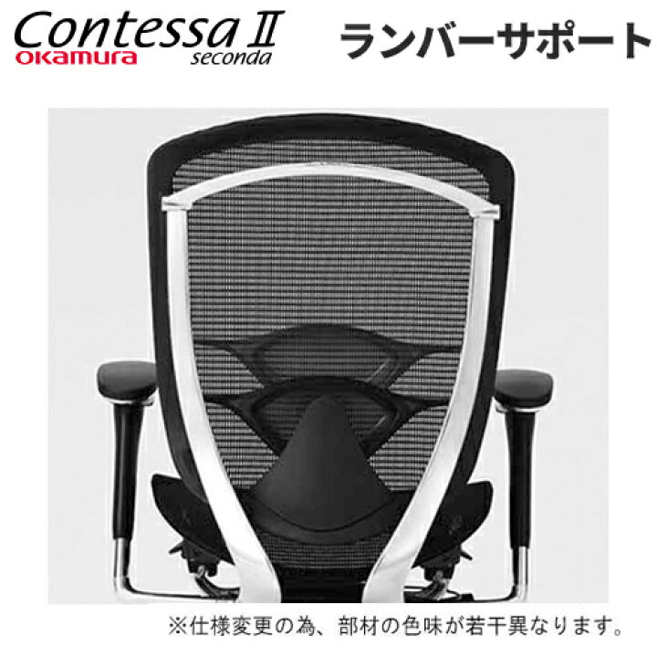 楽天市場】ランバーサポート コンテッサ セコンダ用 デスクチェア 