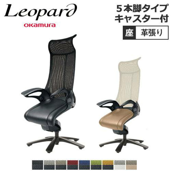 楽天市場】soldout オカムラ レオパード キャスター付き ブラック 