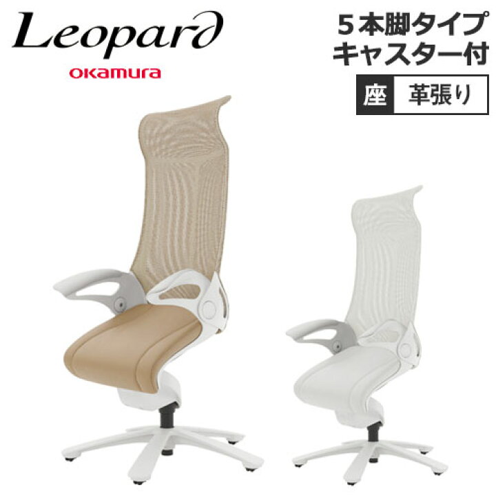 楽天市場】soldout オカムラ レオパード キャスター付き ホワイト 