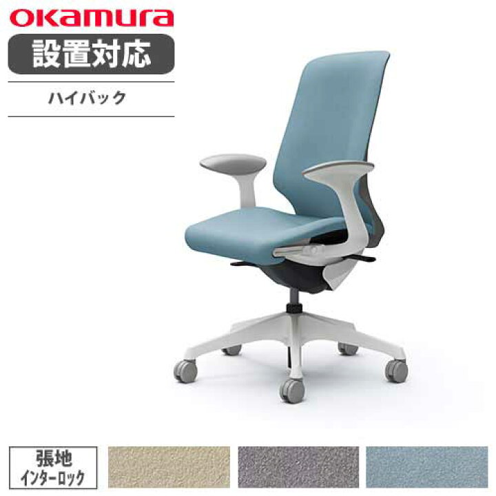 楽天市場】【最大1万円ｸｰﾎﾟﾝ3/3-10】 【設置無料】 オカムラ スフィア 
