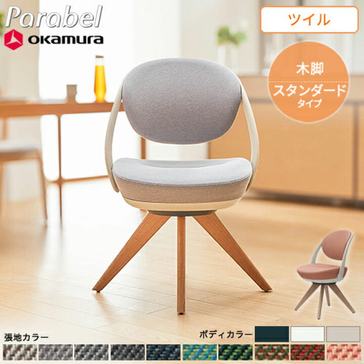 楽天市場】【最大1万円ｸｰﾎﾟﾝ7/4-10】 デスクチェア オカムラ パラベル 