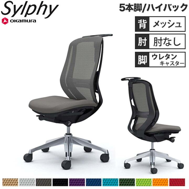 楽天市場】【設置無料】オフィスチェア オカムラ シルフィー 5本脚 