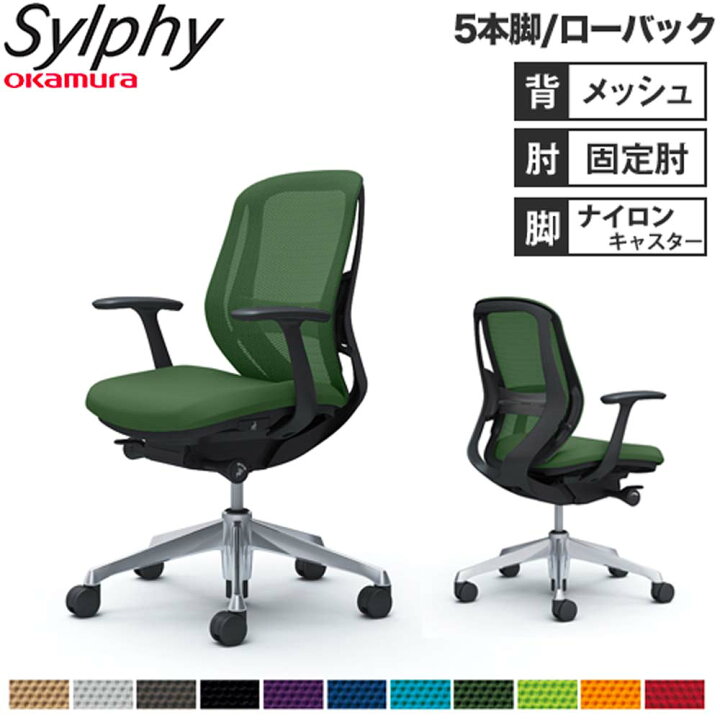 楽天市場】【設置無料】オフィスチェア オカムラ シルフィー 5本脚 