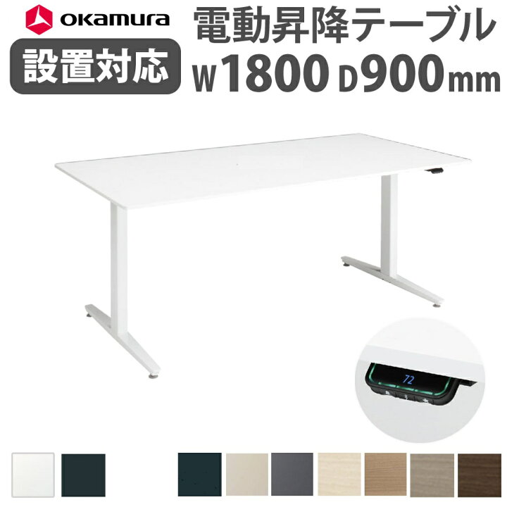 楽天市場】【組立設置無料】 上下昇降デスク オカムラ スイフト 