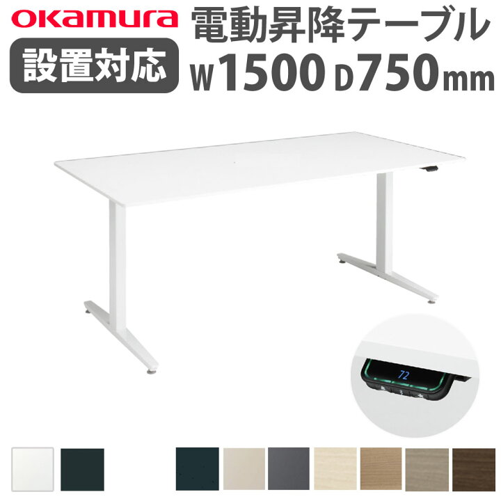 楽天市場】【組立設置無料】 上下昇降デスク オカムラ スイフト  
