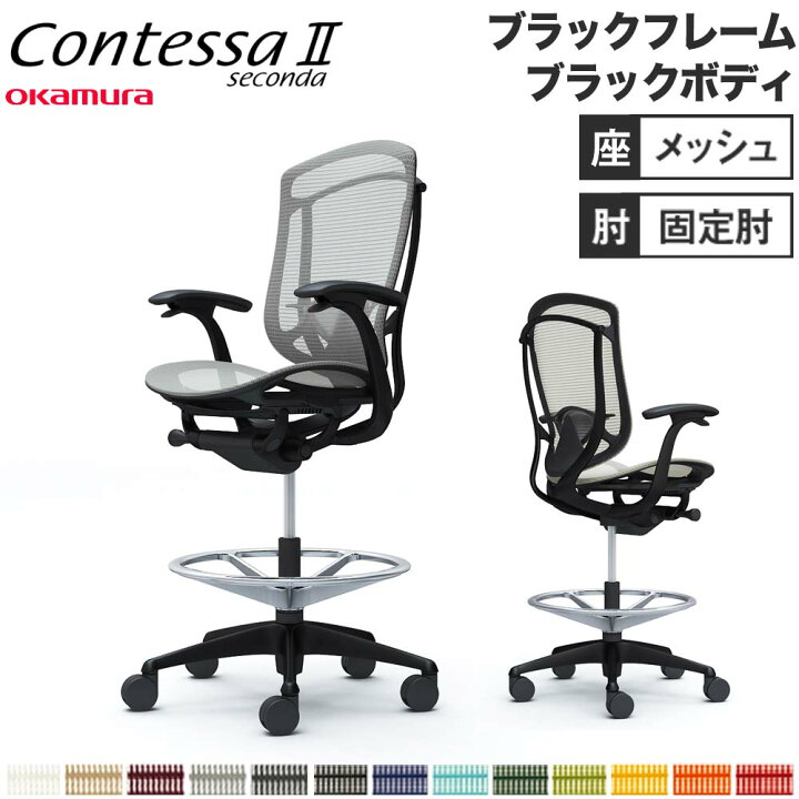 楽天市場】【設置無料】 コンテッサ セコンダ オカムラ ハイチェア 
