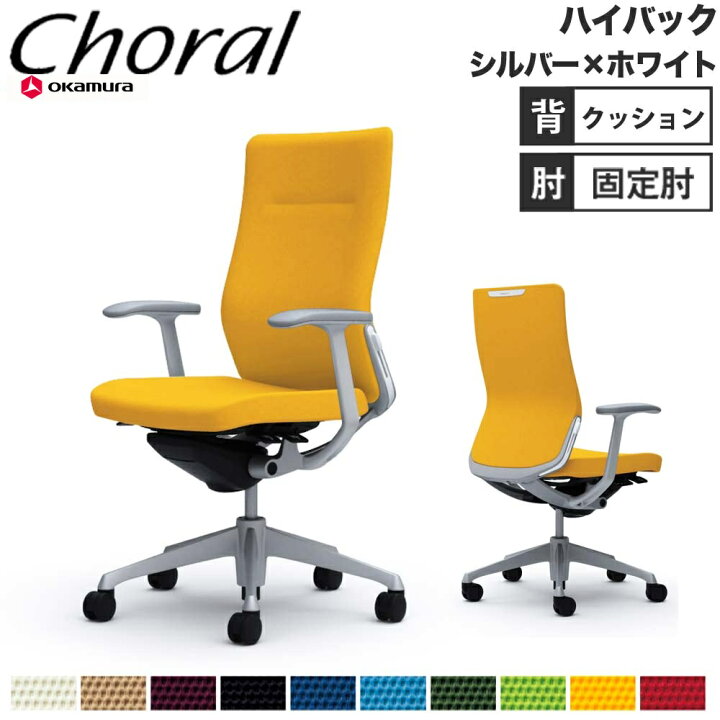 楽天市場】【設置無料】オフィスチェア オカムラ コーラル ハイバック 