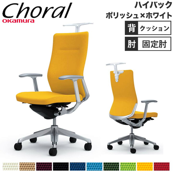 楽天市場】【設置無料】オフィスチェア オカムラ コーラル ハイバック 