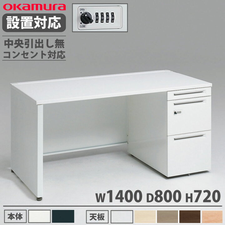 最大1万円ｸｰﾎﾟﾝ2/19-23】 【設置無料】 オカムラ アドバンス オフィス 