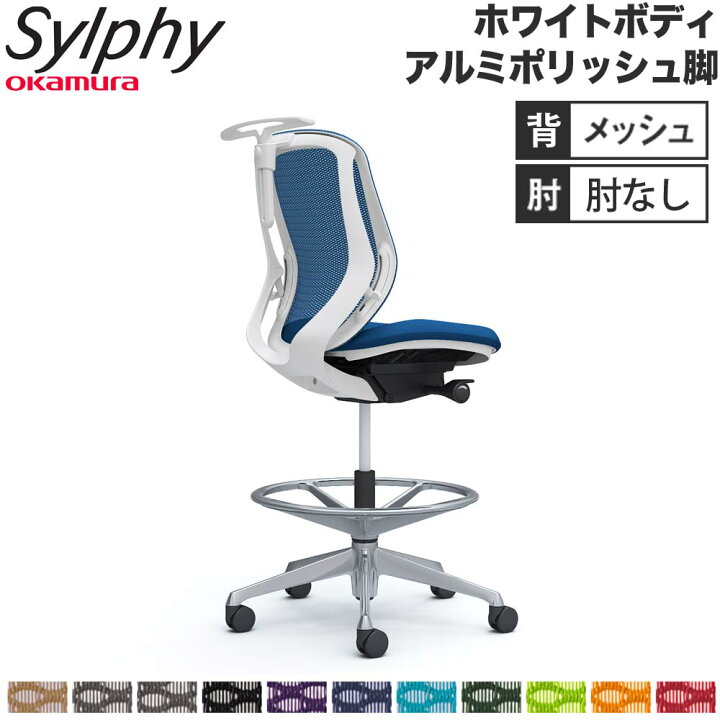 楽天市場】【設置無料】 シルフィー オカムラ 肘なし ハイチェア ロー 